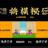 タイムアタック挑戦