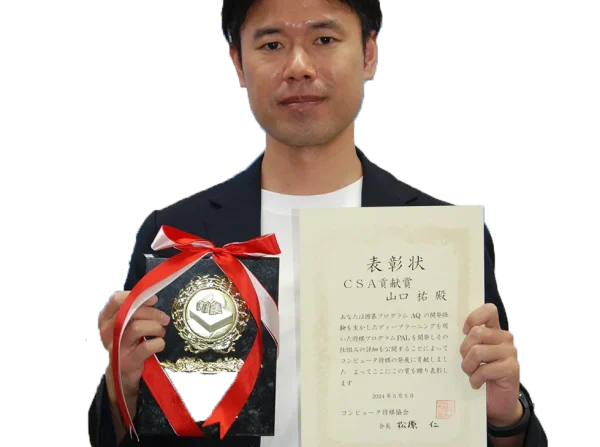 CSA貢献賞_山口祐 CSA貢献賞_山口祐