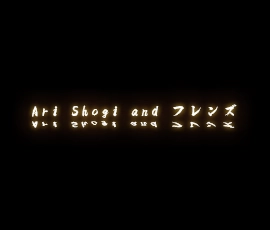 team_Ari Shogi and フレンズ